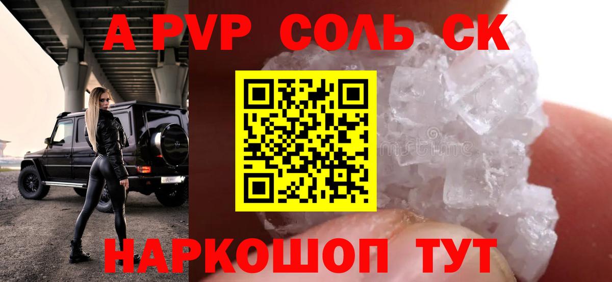 А ПВП кристаллы Нижний Новгород
