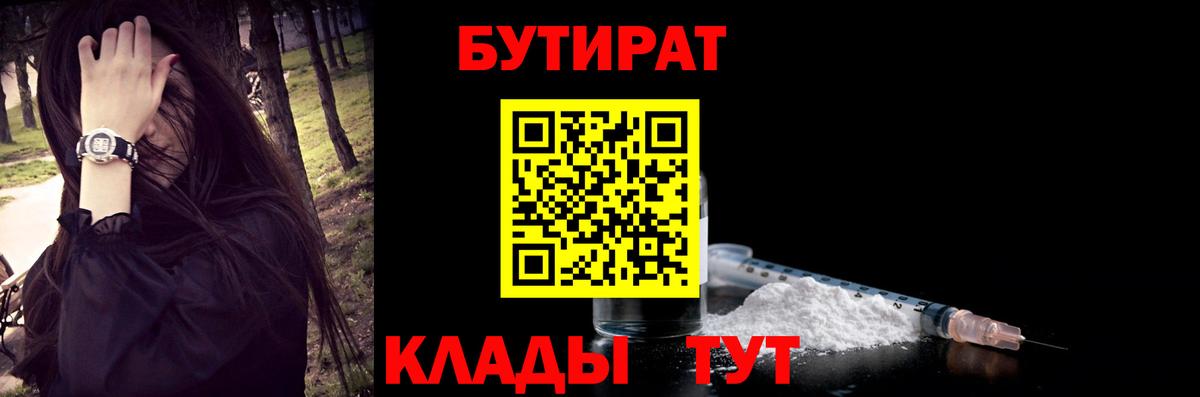 БУТИРАТ  Вход с VPN  Нижний Новгород  Бутират оксана 