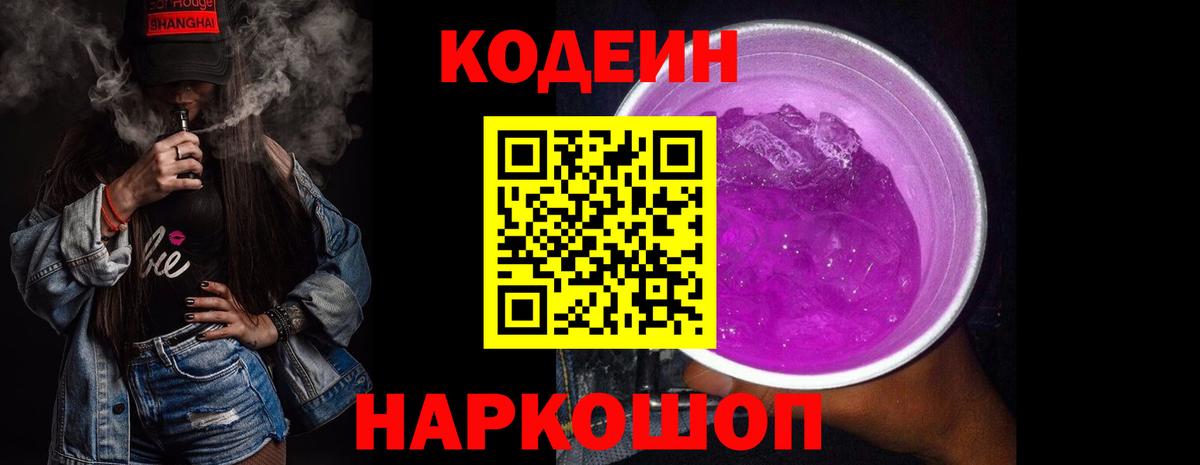 Кодеин напиток Lean (лин)  Кодеиновый сироп Lean напиток Lean (лин)  Нижний Новгород  Вход с VPN 