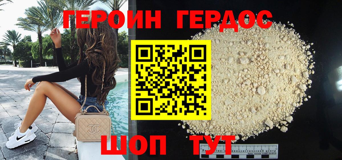Героин герыч Нижний Новгород