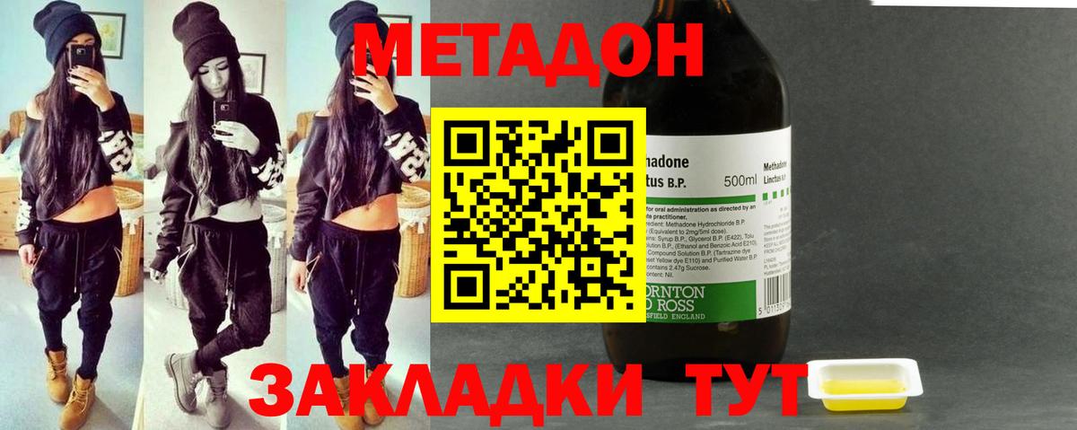 Нижний Новгород  МЕТАДОН мёд  Вход с VPN  Метадон VHQ 